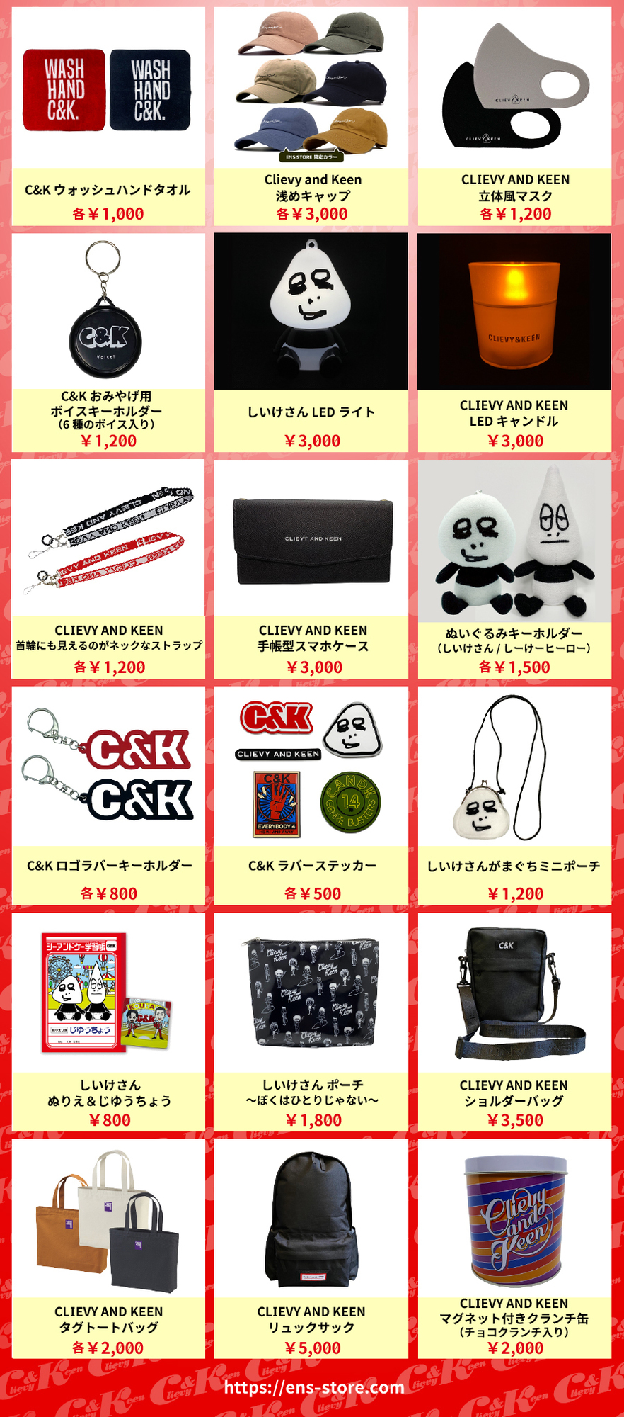 第4回目】ホールツアーグッズ ENS STORE 販売のお知らせ | C&K