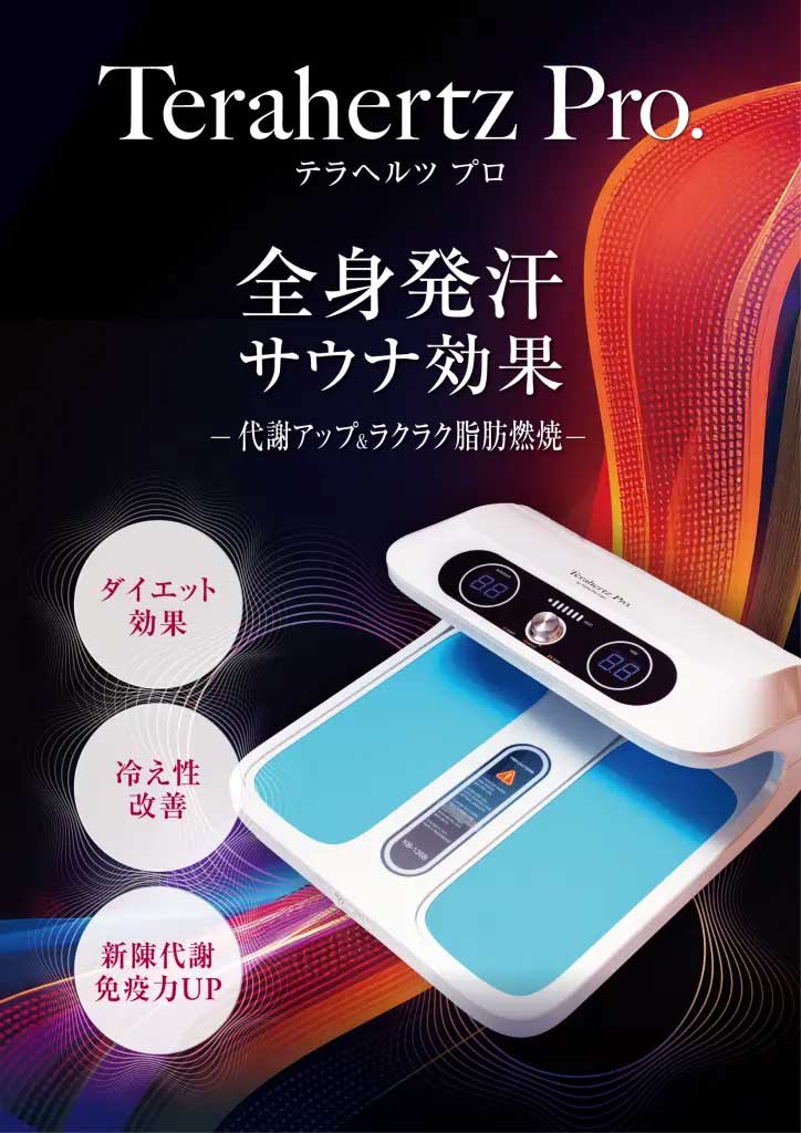 レンタル】エステプロ・ラボ(Esthe Pro Labo)・Terahertz Pro.の