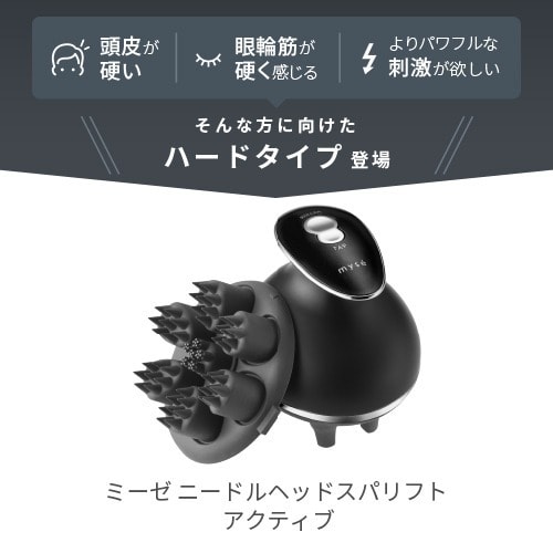レンタル】ミーゼ(mysé)・ニードルヘッドスパリフト アクティブの