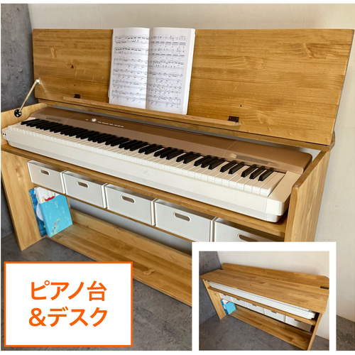 組立不要！完成品！サイズオーダー可能】電子ピアノキーボード台&勉強