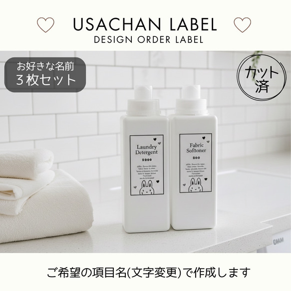 ラベルシール オーダーメイド 洗剤ラベル 詰め替え 品番BT32 バス
