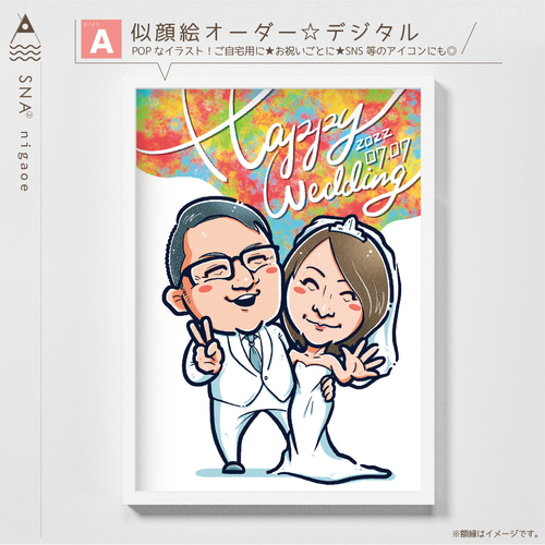 似顔絵 オーダー ☆ 結婚式 結婚祝い 結婚記念日 ウェルカムボード