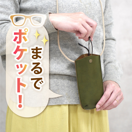 まるでポケット！びよ～んと伸びるメガネケース 日本製 (GLSNE)【納期5