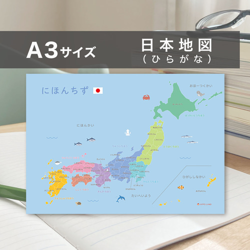 A3-日本地図（ひらがな）】A3サイズ にほんちず 地理 都道府県 日本