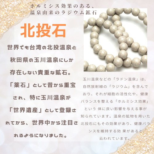 高純度テラヘルツ、北投石、北海道産ブラックシリカのブレスレット