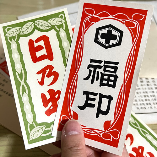 昭和レトロなラベル紙・日乃出&福印 各5枚入【mc】 その他素材 makita3