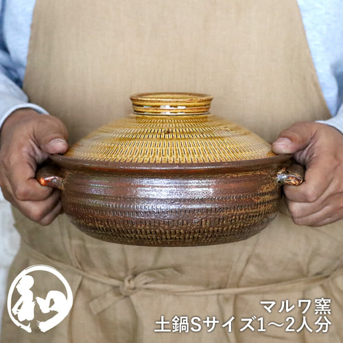期間限定【9900円→8800円】小石原焼 土鍋 Sサイズ 小サイズ 6号 一人
