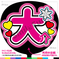 N-0881-01 名前文字 文字うちわ ファンサうちわ コンサートうちわ 文字