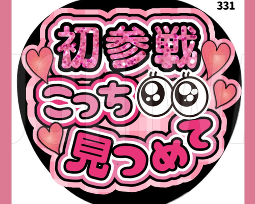 331】うちわ うちわ文字 コンサート ファンサうちわ オーダーうちわ