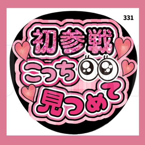 331】うちわ うちわ文字 コンサート ファンサうちわ オーダーうちわ