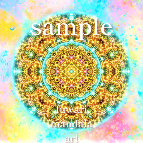 歓び溢れる世界】愛と光❋高波動曼荼羅エネルギーアート/魂が震える程