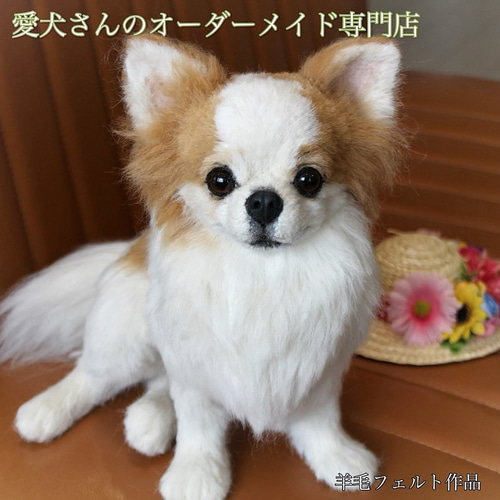 愛犬さんのオーダー》実物大 羊毛フェルト リアル 犬 オーダー 羊毛