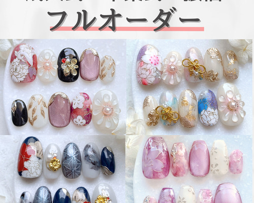 振袖ネイルチップ ✴︎CP価格✴︎ 【フルオーダー】振袖ネイル 成人式