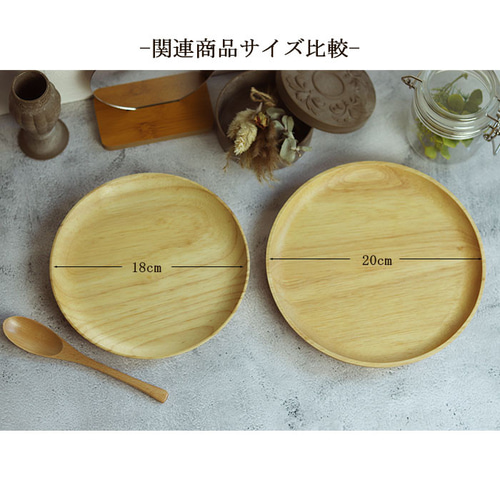 名入れ 選べる手書き風デザイン 木製 皿 プレート 18cm スプーンセット