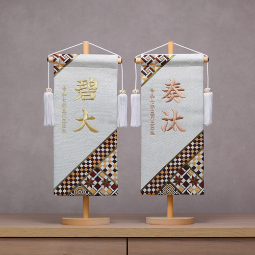 寄木細工柄】【ホワイト】スタンド付きの名前旗♪ 名前旗 命名書 五月