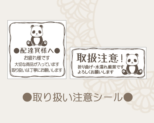 注意書きシール 取り扱い注意 モノクロ パンダ シール・ステッカー