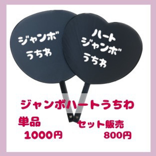 373】うちわ うちわ文字 コンサート ファンサうちわ オーダーうちわ