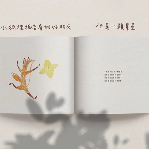 キツネと星』｜フルカラー絵本＋著者サイン入り蔵書票 イラスト Hello