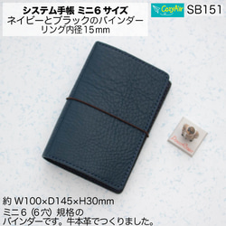SB151【受注制作】 ミニ6サイズ M6 システム手帳 リング径15mm 本革