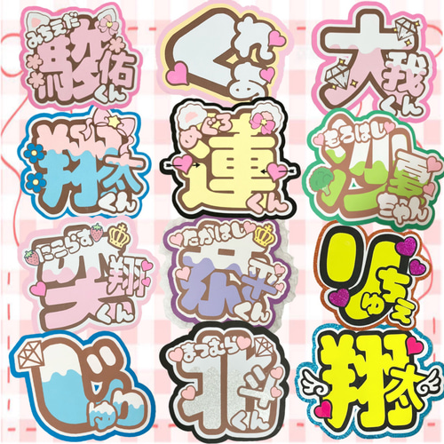 ぽぽの団扇屋さん♡フルオーダー♡ ネームボード うちわ文字 ファンサ