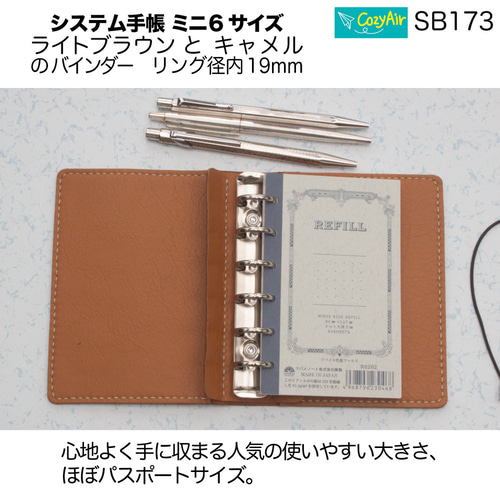 SB173 【受注制作】ミニ6サイズ M6 システム手帳 リング径19mm ライト