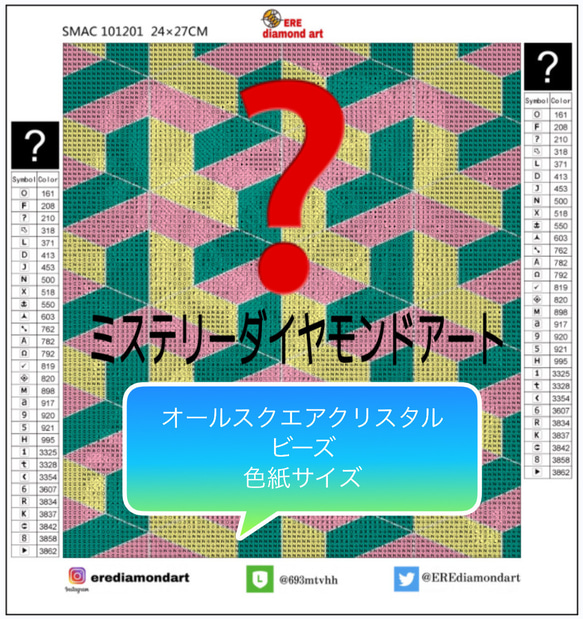 ミステリーダイヤモンドアート スクエアクリスタル ビーズ ERE