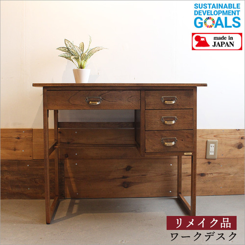 ワークデスク 机 無垢材 アンティーク 勉強机 天然木 書斎 おしゃれ