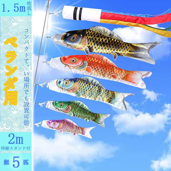 鯉のぼり こいのぼり 金箔 1.5mセット 鯉3，4，5匹 鯉幟 子供の日 端午