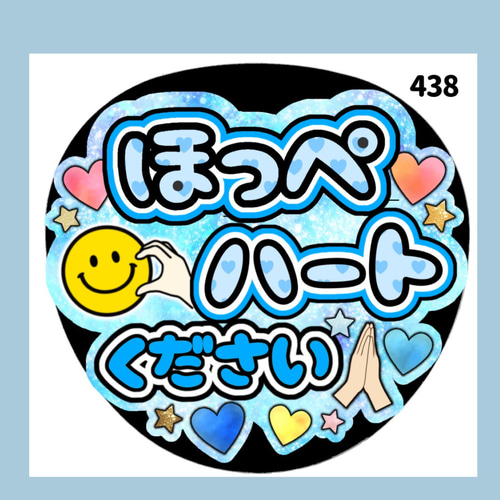 438】うちわ うちわ文字 コンサート ファンサうちわ オーダーうちわ