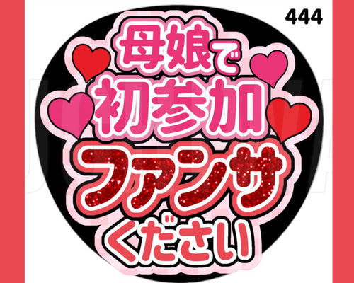 444】うちわ うちわ文字 コンサート ファンサうちわ オーダーうちわ