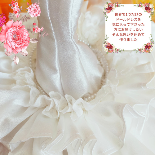 リカちゃんサイズ マーメイドライン ウェディングドレス ハンドメイド