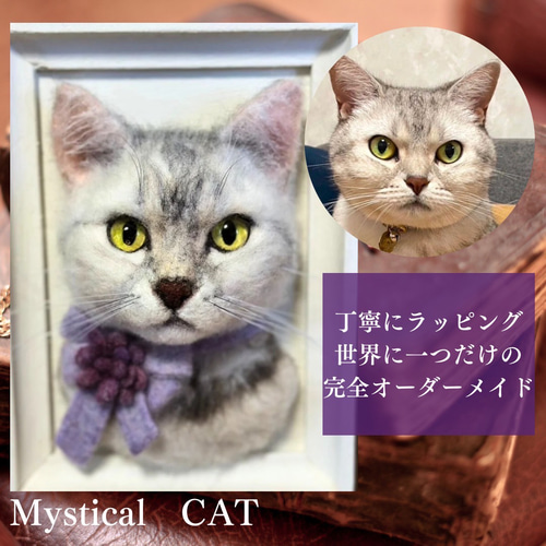 羊毛フェルト猫》 #猫(ねこ)羊毛フェルト オーダー フレームキャット