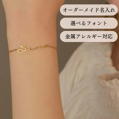 18KGP/オーダーメイドブレスレット♡金アレ対応♡付けっぱなしOK