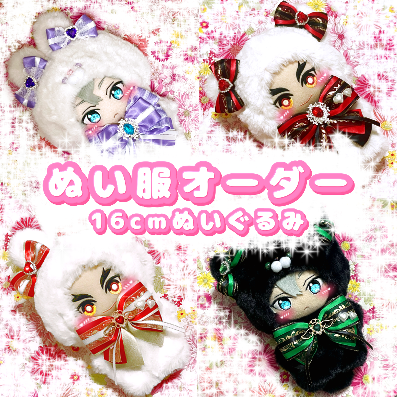 16cm ぬい服 オーダー ねこ うさぎ オオカミ 着ぐるみ ぬいぐるみ 服