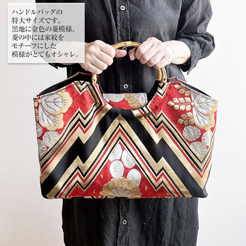 着物リメイク バッグ【バンブーハンドル帯バッグ （特大）黒地金菱紋章