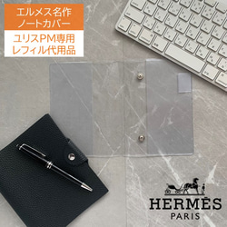 エルメス ユリスPM専用 レフィル不要 A6手帳カバー 手帳 mint 通販