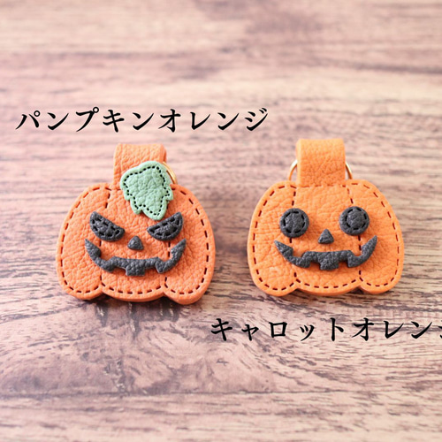 Pumpkin Keychain】かぼちゃ キーホルダー レザー風加工 選べるパーツ