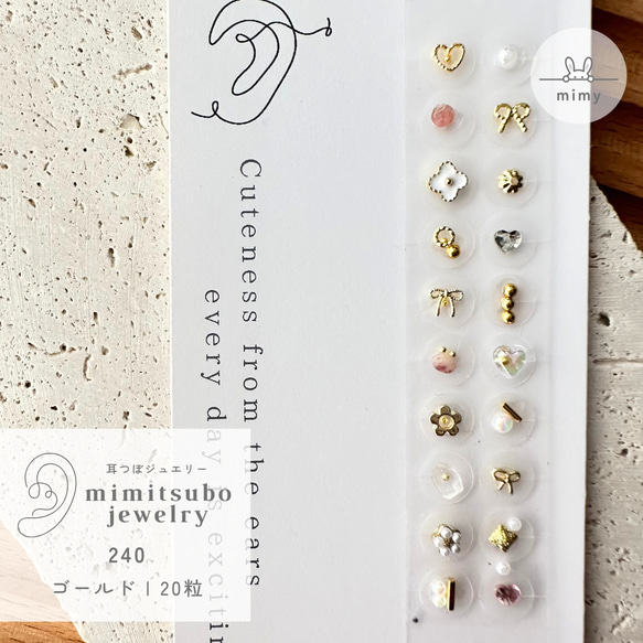 耳つぼジュエリー 240 | ゴールド | チタン イヤリング