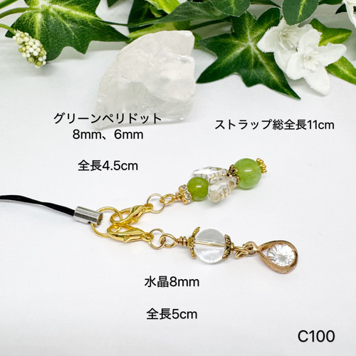 NO.C100 天然石 2個セット 天使 デザイン チャーム ストラップ