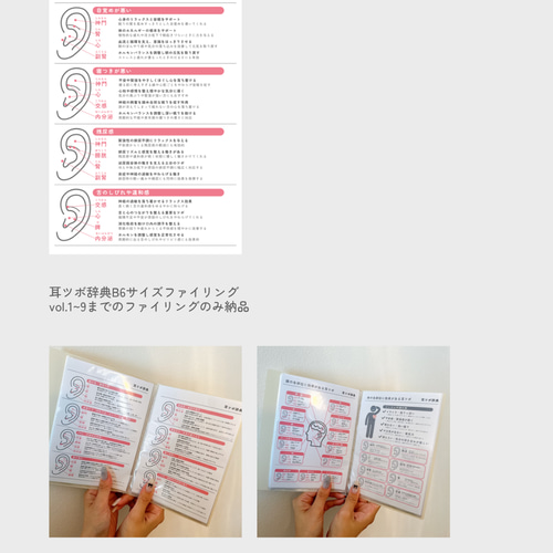 耳ツボジュエリー | 耳ツボ辞典 | 112通り＋αの症状 | B6サイズ
