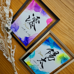 命名書｜おしゃれ インテリアに映える 手書き ベビーポスター×筆文字