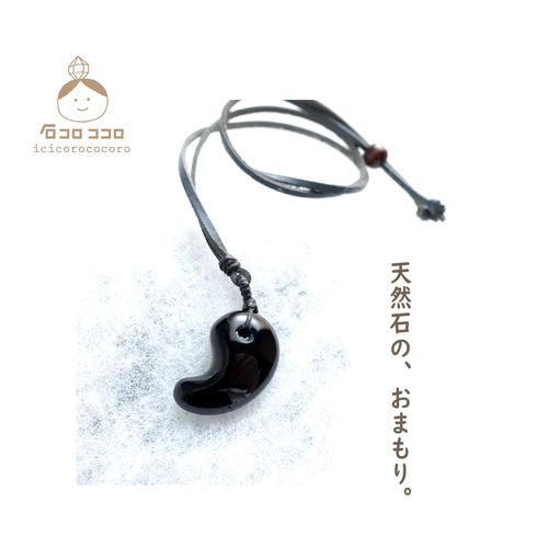 1点モノ】最強のお守り → ○ 勾玉モリオン(黒水晶)ペンダント ○ 金属