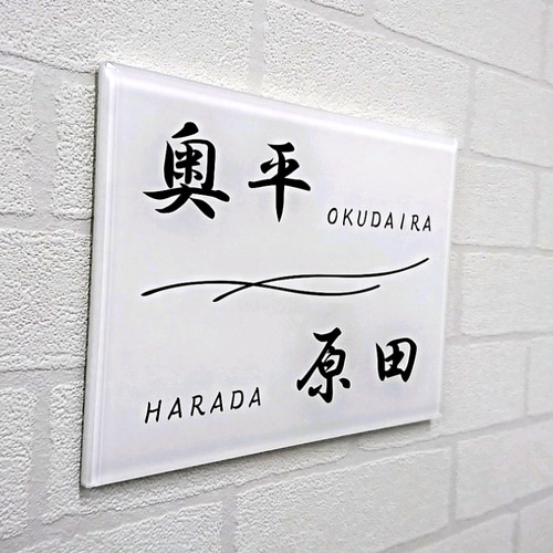 屋外対応】シンプルモダン二世帯向けアクリル表札＊透明4辺45度斜め