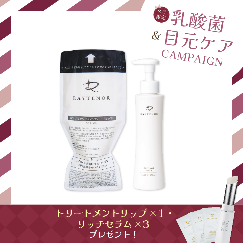クレンジング・洗顔一覧ページ ｜ レイテノール通販サイト