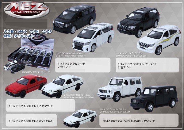 MSZミニカー 1：43 トヨタ アルファード 2色アソート 201-830の商品