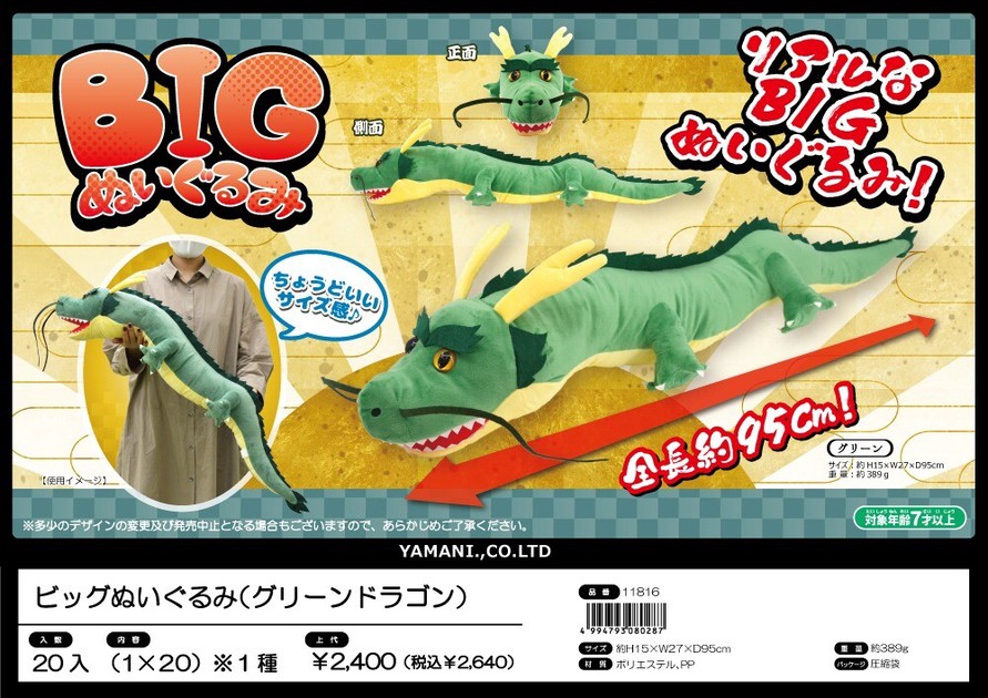 ビッグぬいぐるみ(グリーンドラゴン)【龍/竜/辰/ドラゴン/BIG