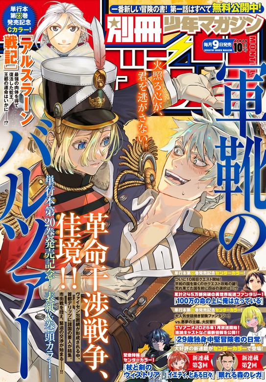 別冊少年マガジン 2025年10月号 [2025年9月9日発売] - マンガ（漫画