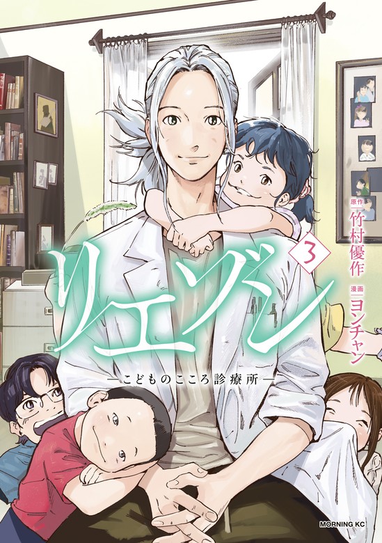 期間限定 無料お試し版】リエゾン（3） ーこどものこころ診療所ー