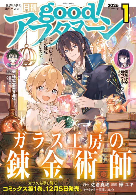 good！アフタヌーン 2026年1号 [2025年12月4日発売] - マンガ（漫画