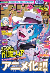 週刊少年チャンピオン2026年11号 - マンガ（漫画） 西修/hiro者/こうし